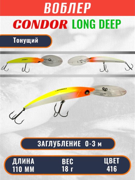 Воблер Condor Long Deep LDP110F размер 110 мм вес 18,0 гр заглубление 0 - 3.0 цвет 416