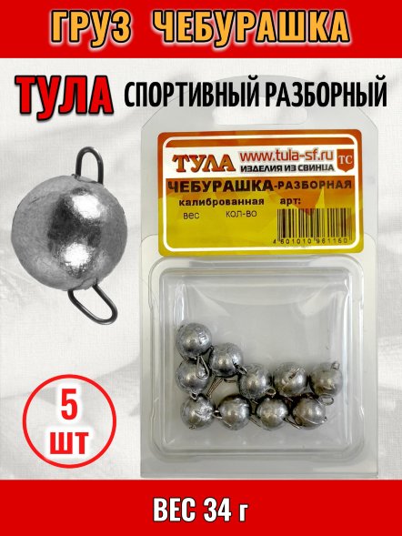 Груз Tula-SF Чебурашка спортивный разборный 34г 5шт гчр-340