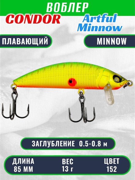 Воблер Condor Artful Minnow AMW85 размер 85 мм вес 13.0гр заглубление 0.5 - 0.8 m , цвет 152