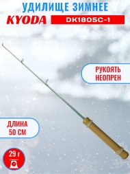 Удочка зимняя KYODA DK1805C-1, стеклопластик, не разборная, неопреновая 50см