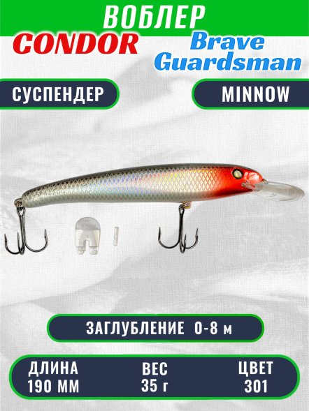 Воблер Condor Brave Guardsman BGN190 размер 190 мм вес 35.0 гр заглубление 0 - 8 м цвет 301