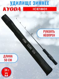 Удочка зимняя KYODA ICE 1801 500 мм