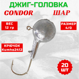 Джиг головка шар Condor крючок Kumho2412 Корея размер 4/0 вес 12 гр. 20 шт