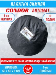 Палатка CONDOR автомат зимняя 1.5 Х 1.5 X 1.3 м, двухцветная пол расстёгивается