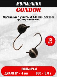 Дробинка с ушком d 4,0 мм, вес 0,8 гр, черная-винт /10 шт/