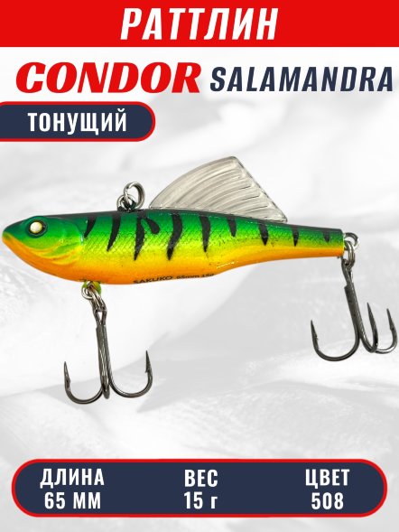 Раттлин виб CONDOR LUCKY STRIKE ЗИМНИЙ SALAMANDRA 65мм 15гр тонущий цвет 508