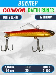 Воблер CONDOR DAETH RUNER размер 96 мм вес 30.0 гр цвет S1107