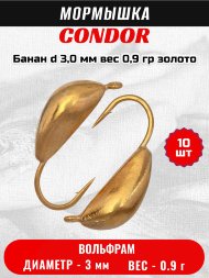 Мормышка вольфрамовая Condor Банан d 3,0 мм, вес 0,9 гр, золото 10 шт