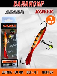 Балансир рыболовный для зимней рыбалки Akara Rover 50 8г 56