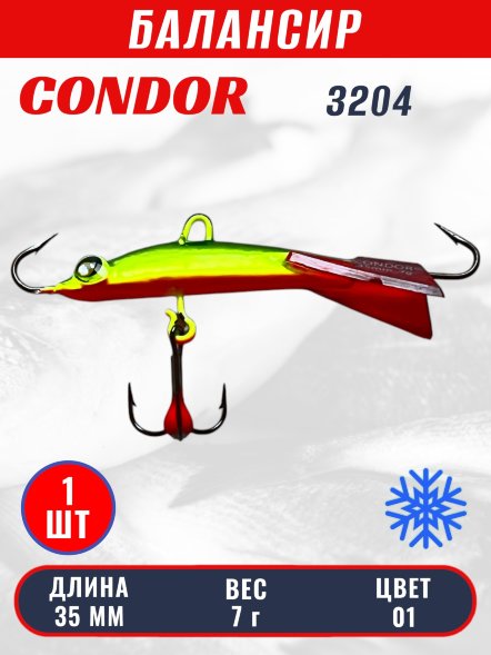 Балансир рыболовный для зимней рыбалки Condor 3204 гр 7 цвет #01