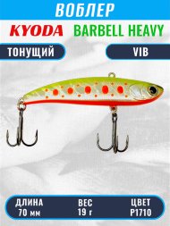Воблер KYODA BARBELL VIB HEAVY, ратлин размер 70 мм вес 19 гр тонущий цвет P1710