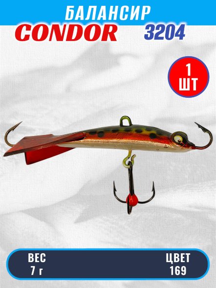 Балансир рыболовный для зимней рыбалки Condor 3204 гр 7 цвет 169