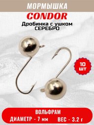 Мормышка вольфрамовая Condor Дробинка с ушком d 7,0 мм, вес 3,2 гр, серебро 10 шт