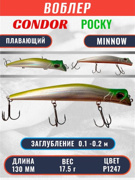 Воблер KYODA POCKY MINNOW-130F 130 мм 17,5 гр цвет P1247 заглубление 0,1 - 0,2 м